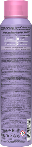 Лак для волос ПРЕЛЕСТЬ PROFESSIONAL Invisiwear Экстремальный объем, сверхсильная фиксация, 300мл, фото