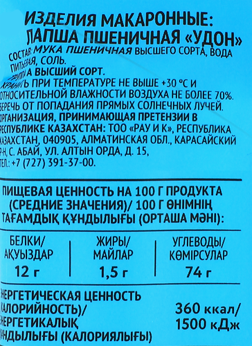Лапша пшеничная ЧИМ ЧИМ Удон, 250г, вид