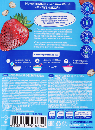 Каша овсяная РУССКИЙ ПРОДУКТ Геркулес с клубникой, 35г, изображение