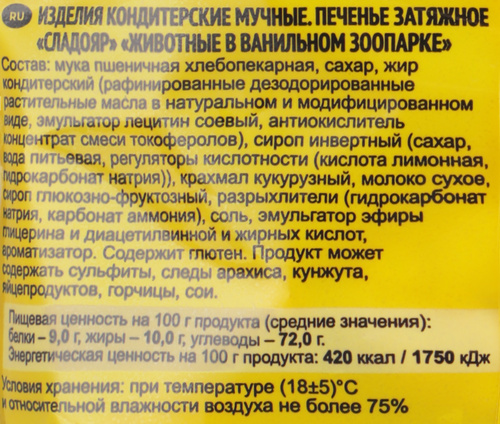 Печенье СЛАДОЯР Животные&nbsp;в&nbsp;ванильном&nbsp;зоопарке, 250г, детальное фото