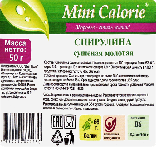 Спирулина сушеная MINI CALORIE молотая, 50г, картинка