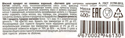 Ветчина МИРАТОРГ Для завтрака, 400г, детальное фото