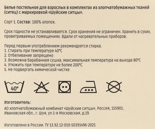 Комплект постельного белья Семейный HOMECLUB ситец, Арт. с1978шв, с1966шв, фото
