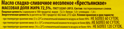 Масло сливочное МЗ НЫТВЕНСКИЙ Крестьянское 72,5%, без змж, 175г, вид