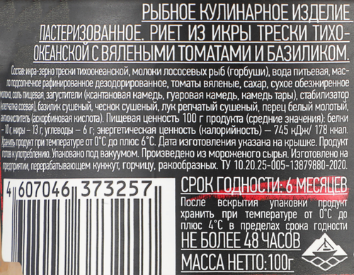 Риет ПУТИНА Chef Rillettes с томатом и базиликом, 100г, фото