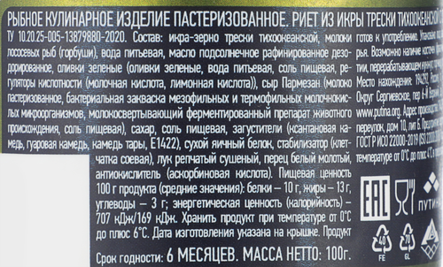 Риет ПУТИНА Chef Rillettes с оливками и сыром пармезан, 100г, фотография