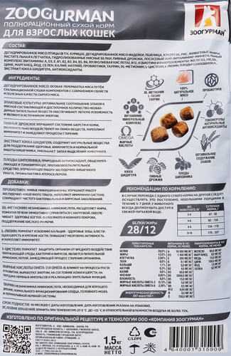 Корм сухой для взрослых кошек ЗООГУРМАН Home Life Курочка, 1,5кг, крупный план