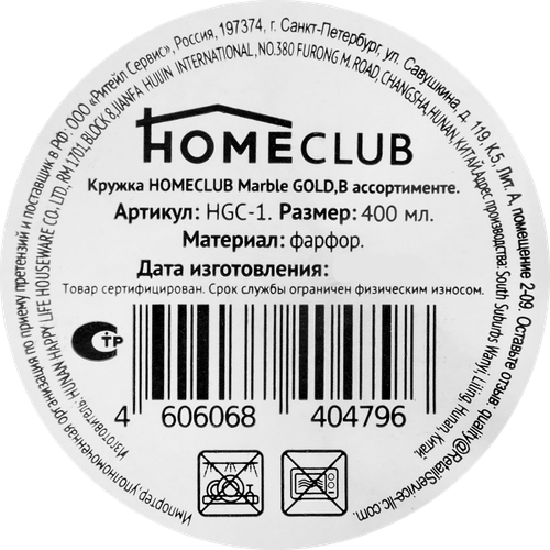 Кружка HOMECLUB Marble Gold фарфор 400мл, в ассортименте, Арт. HGC-1, фото