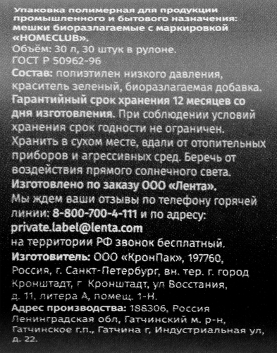 Пакеты для мусора HOMECLUB Bio 30л зеленые, 30шт, крупный план