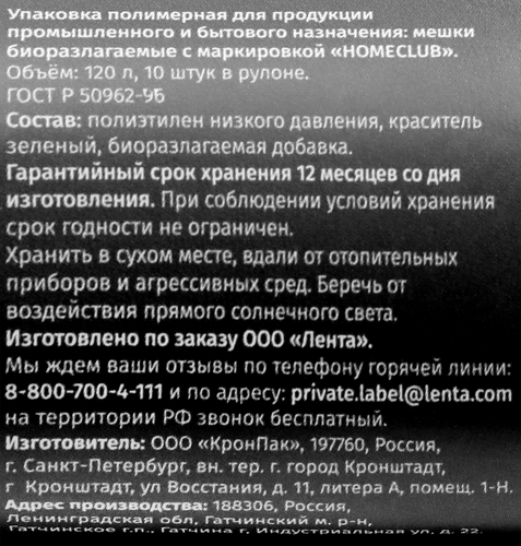 Пакеты для мусора HOMECLUB Bio 120л зеленые, 10шт, фотография