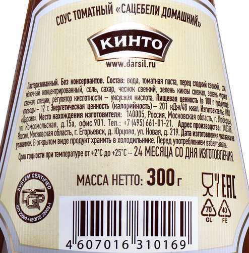 Соус КИНТО Сацебели Домашний, 300г, картинка