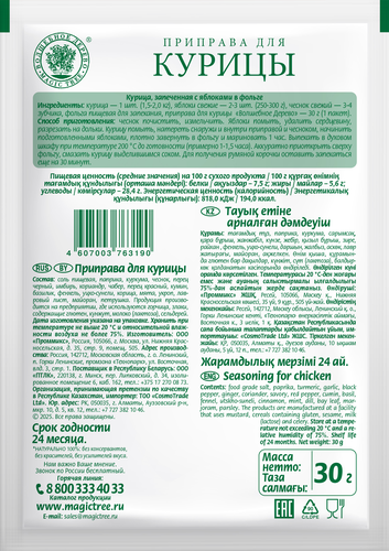 Приправа для курицы ВОЛШЕБНОЕ ДЕРЕВО, 30г, вид