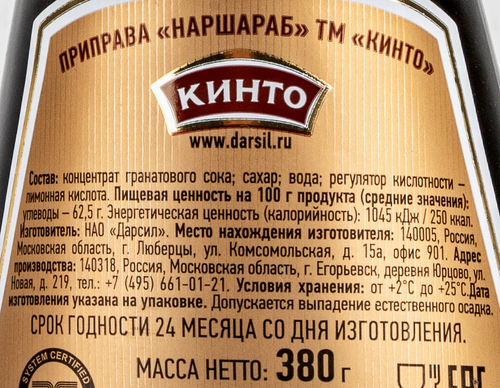 Соус КИНТО Наршараб гранатовый, 380г, крупный план