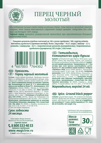 Перец черный ВОЛШЕБНОЕ ДЕРЕВО молотый, 30г, фотография