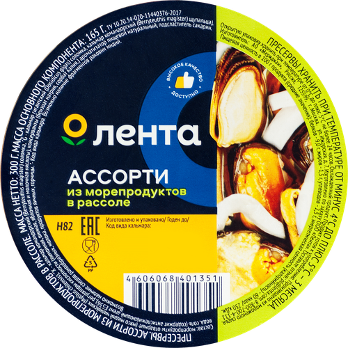 Ассорти из морепродуктов ЛЕНТА в рассоле, 300г, фото