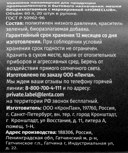 Пакеты для мусора HOMECLUB Bio 60л зеленые, 20шт, фото