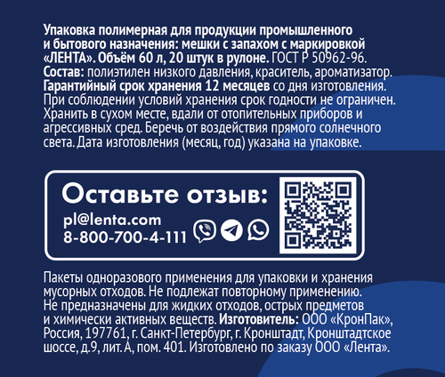 Пакеты для мусора ЛЕНТА Арома 60л, 20шт, крупный план