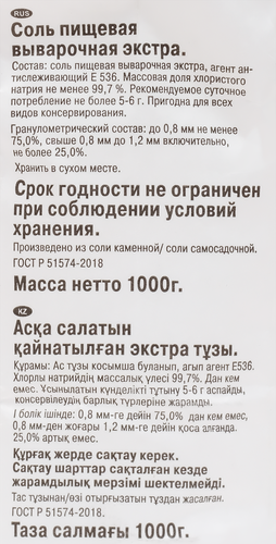 Соль РУССОЛЬ Зимняя Сказка, Экстра, 1кг, фотография