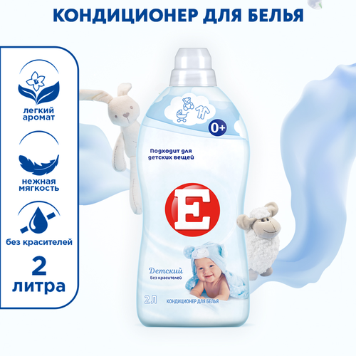 Кондиционер для детского белья E Baby, 2л, изображение