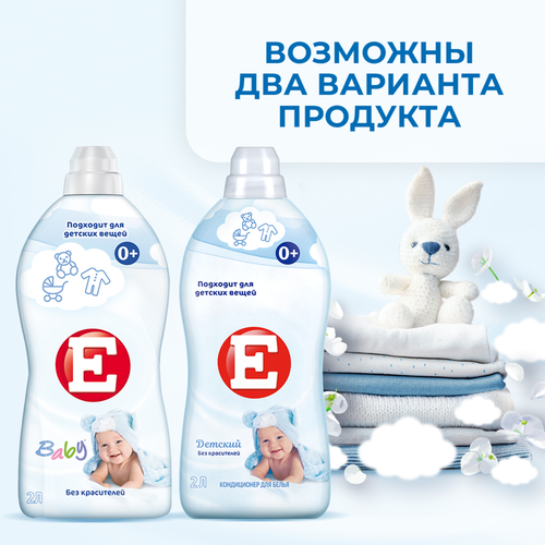 Кондиционер для детского белья E Baby, 2л, изображение