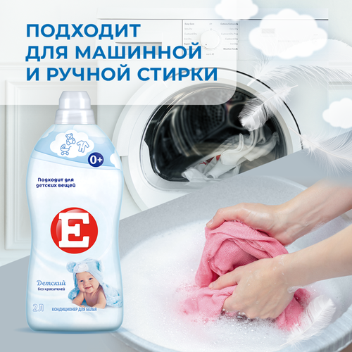Кондиционер для детского белья E Baby, 2л, фото