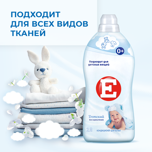 Кондиционер для детского белья E Baby, 2л, детальное фото