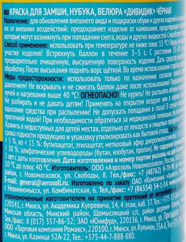 Краска-спрей для замши, нубука и велюра ДИВИДИК черная, 300мл, фото