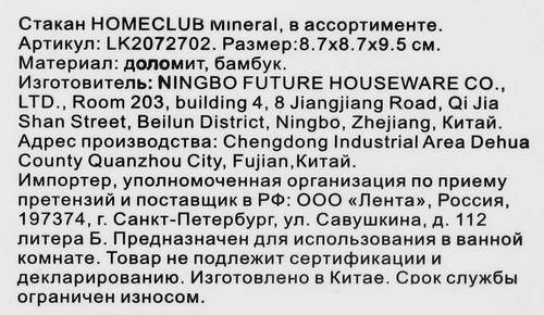 Стакан HOMECLUB Mineral, доломит, бамбук Арт. LK2072702, фото