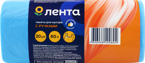 Пакеты для мусора ЛЕНТА 60л с ручками, 20шт, крупный план