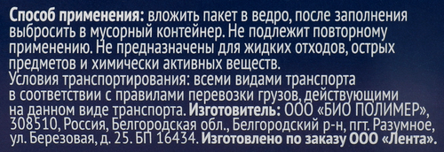 Пакеты для мусора ЛЕНТА 35л с ручками, 30шт, детальное фото