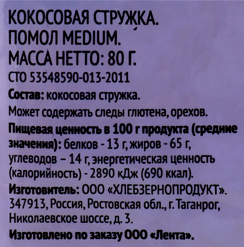 Кокосовая стружка ЛЕНТА, 80г, вид