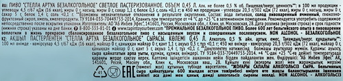 Пиво светлое безалкогольное STELLA ARTOIS пастеризованное, не более 0,5%, 0.45л, фотография