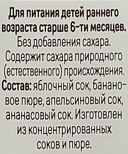 Сок ДАРЫ КУБАНИ Мультифрукт, с 6 месяцев, 200мл, детальное фото
