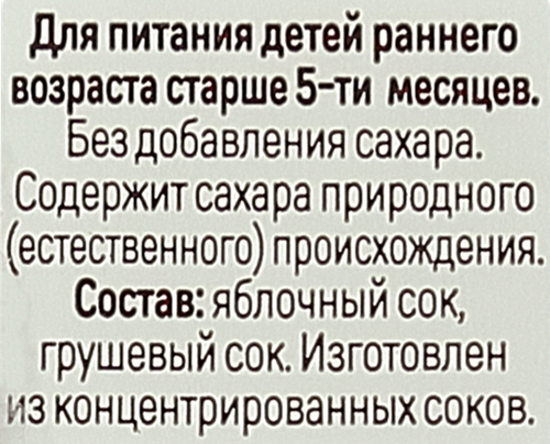 Сок ДАРЫ КУБАНИ Яблоко-груша осветленный, с 5 месяцев, 200мл, картинка