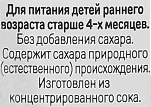 Сок ДАРЫ КУБАНИ Яблоко осветленный, с 4 месяцев, 200мл, фото