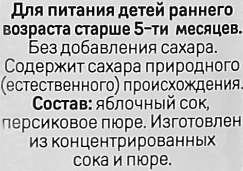 Сок ДАРЫ КУБАНИ Яблоко-персик с мякотью, с 5 месяцев, 200мл, крупный план