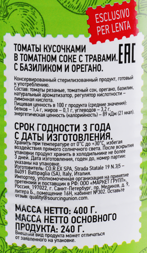 Томаты DOLCE ALBERO с травами, кусочки, 400г, детальное фото