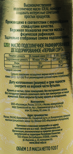Масло подсолнечное IDEAL рафинированное дезодорированное, 1л, изображение