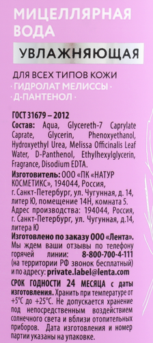 Вода мицеллярная для лица FRELIA увлажняющая, для всех типов кожи, 250мл, изображение