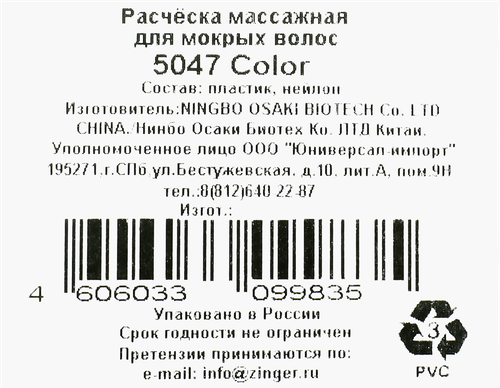 Расческа массажная для мокрых волос ZINGER Mix Color, Арт. 5047, детальное фото