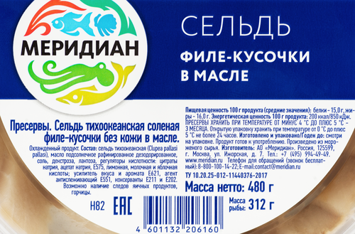Сельдь МЕРИДИАН филе-кусочки в масле, 480г, фото
