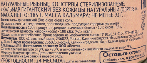 Кальмар ЛЕНТА натуральный, 185г, картинка