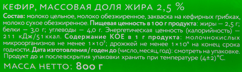 Кефир МК КУНГУРСКИЙ 2,5%, без змж, 800г, вид