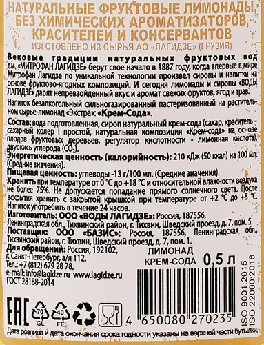 Напиток МИТРОФАН ЛАГИДЗЕ Крем-сода сильногазированный, 0.5л, вид