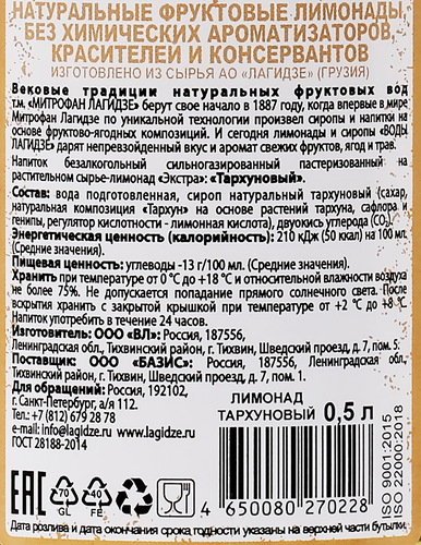 Напиток МИТРОФАН ЛАГИДЗЕ Тархуновый сильногазированный, 0.5л, детальное фото