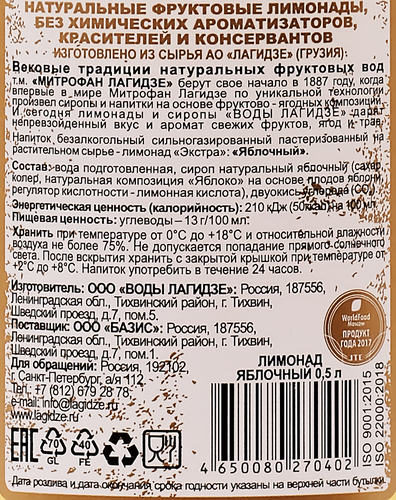 Напиток МИТРОФАН ЛАГИДЗЕ Яблочный сильногазированный, 0.5л, фотография
