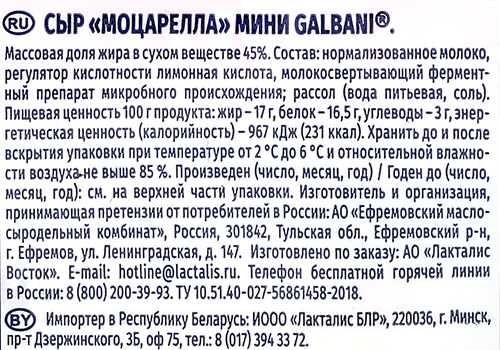Сыр GALBANI Моцарелла мини 45%, без змж, 195г, изображение