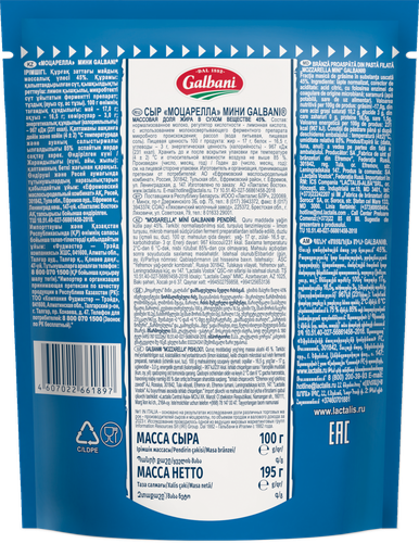 Сыр GALBANI Моцарелла мини 45%, без змж, 195г, картинка
