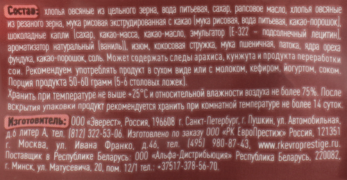 Мюсли запеченные ОГО! с шоколадом и орехом, 300г, детальное фото