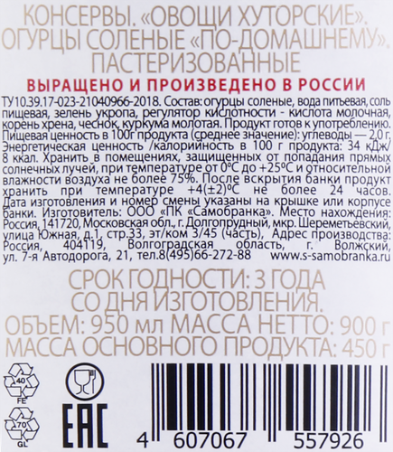 Огурцы соленые СКАТЕРТЬ-САМОБРАНКА Бочковые по-домашнему, 950мл, вид